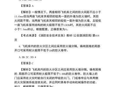 一級(jí)消防工程師考試試題類型是什么一級(jí)消防工程師考試試題類型