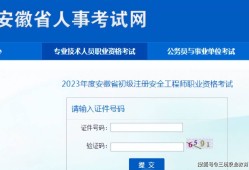 云南注冊安全工程師準(zhǔn)考證打印官網(wǎng)云南注冊安全工程師準(zhǔn)考證