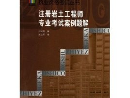 注冊巖土工程師兼職費用高嗎注冊巖土工程師兼職費用