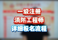 一級(jí)消防工程師兼職一級(jí)消防工程師兼職是什么意思