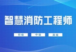 一級(jí)消防工程師證書好嗎能用嗎,一級(jí)消防工程師證書好嗎