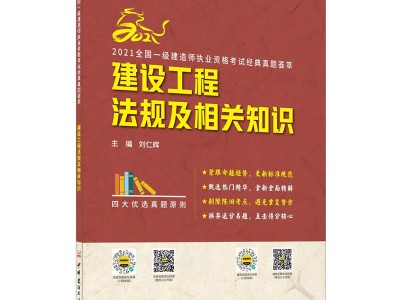 注冊(cè)一級(jí)建造師考試用書(shū)有哪些注冊(cè)一級(jí)建造師考試用書(shū)