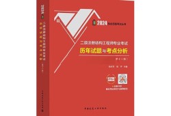 二級結構工程師考試題目二級結構工程師考試答題標準
