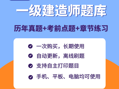 一級建造師市政題庫一級建造師市政題庫及答案