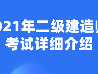 二級建造師建筑專業(yè)資料二級建造師建筑專業(yè)資料匯總