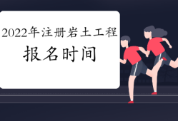 巖土工程師可以一年考過(guò)嗎的簡(jiǎn)單介紹