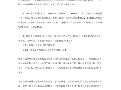 一級建造師市政真題及答案一級建造師市政真題及答案解析2013知乎