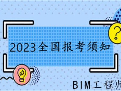 bim高級工程師值得報考嗎現在,bim高級工程師值得報考嗎