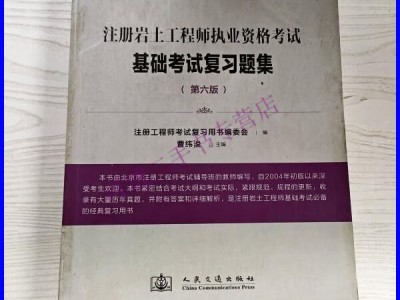 注冊巖土工程師專業考試心得體會,注冊巖土工程師心得