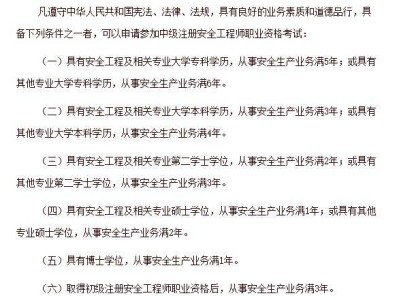 注冊安全工程師報名截止時間注冊安全工程師每年報名時間