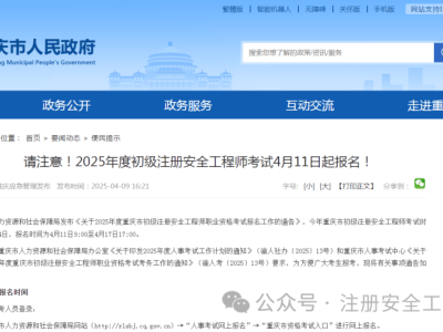 河南注冊安全工程師報名條件,河南注冊安全工程師考試地點