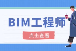 bim工程師考試報(bào)名時(shí)間表,bim工程師考試報(bào)名時(shí)
