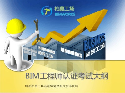 2021年bim工程師考試時間,2021年bim工程師