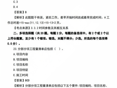 二級建造師水利水電真題,二級建造師水利水電工程真題