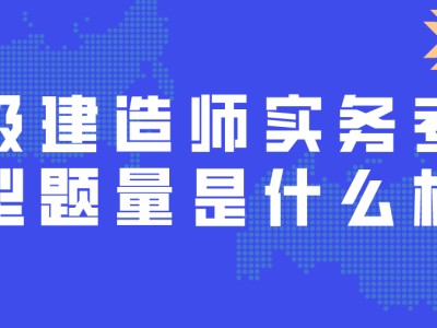 二級建造師的培訓班,二級建造師的專業有哪些