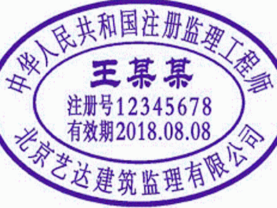 偽造造價工程師印章投標偽造造價工程師印章投標有效嗎