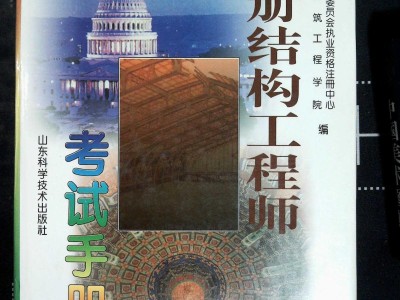 結構工程師需要多久結構工程師需要考的證書