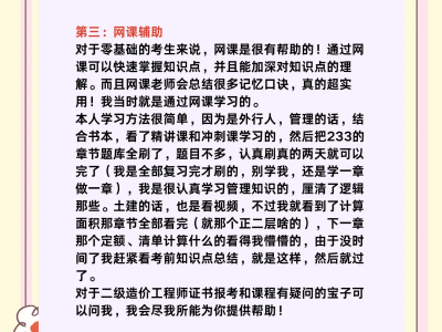 造價(jià)工程師考試備考,造價(jià)工程師復(fù)習(xí)方法