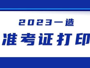 廣東造價工程師準考證,廣東省造價工程師職業資格考試