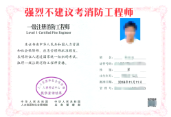 廣西一級消防工程師準考證廣西一級消防工程師準考證查詢