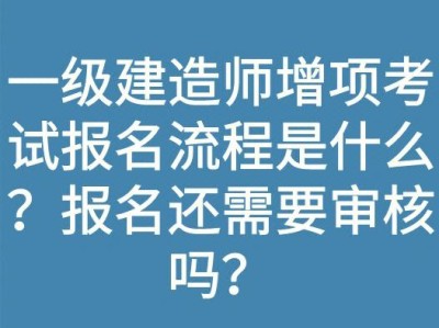 天津一級建造師報名繳費天津一級建造師報名