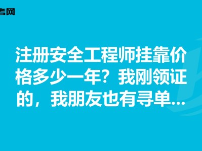 美國(guó)安全工程師一年能拿多少錢(qián),美國(guó)注冊(cè)安全工程師報(bào)考條件