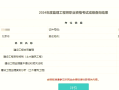 監理工程師考試成績查詢入口,監理工程師成績查詢官網