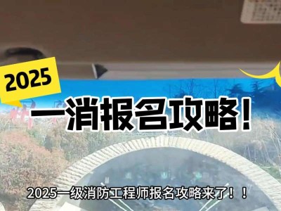 山西消防工程師報名時間查詢山西消防工程師報名時間
