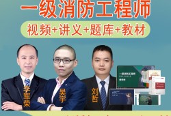消防工程師網(wǎng)課哪家好消防工程師的網(wǎng)課哪個(gè)好