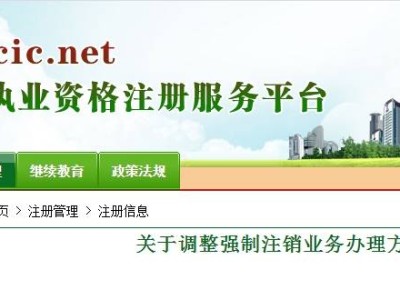 一級建造師強制注銷的影響一級建造師強制注銷