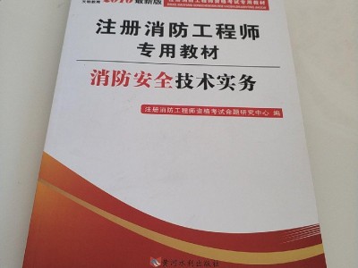 2016消防工程師考試教材2016年消防工程師考試案例真題及答案