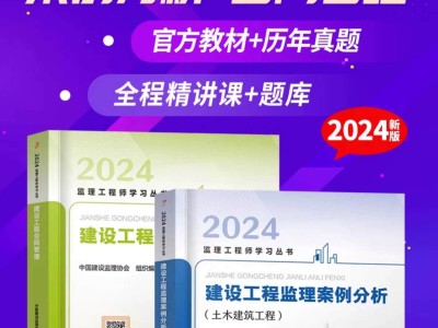 2018監理工程師教材,2018年監理工程師