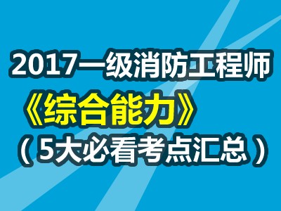 二級(jí)消防工程師2017二級(jí)消防工程師2022年報(bào)考時(shí)間