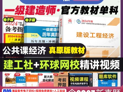 一級建造師考試真題集,一級建造師考試科目真題