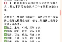 考個(gè)二級(jí)消防工程師多少錢二級(jí)消防工程師報(bào)名費(fèi)