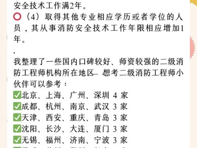 考個(gè)二級(jí)消防工程師多少錢(qián)二級(jí)消防工程師報(bào)名費(fèi)