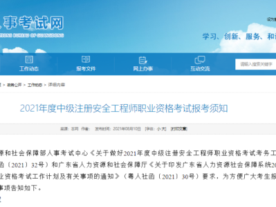 云南省2021年注冊安全工程師報名云南省安全工程師報名時間