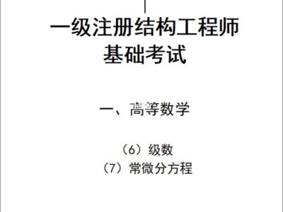 一級注冊結構工程師復習方法,一級注冊結構工程師專業考試經驗