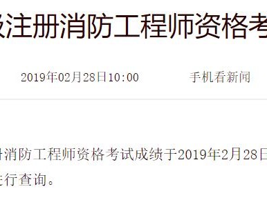 注冊一級消防工程師考試時間一級注冊消防工程師報名時間2020