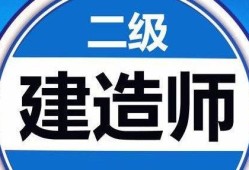 水利水電二級建造師報名條件要求水利水電二級建造師報名條件