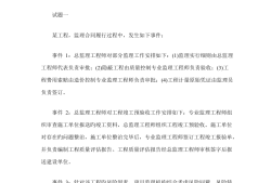 全國(guó)監(jiān)理工程師考試題型,全國(guó)監(jiān)理工程師考試題