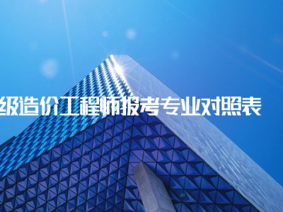繼續(xù)教育繳費(fèi)發(fā)票打印,造價(jià)工程師教育網(wǎng)