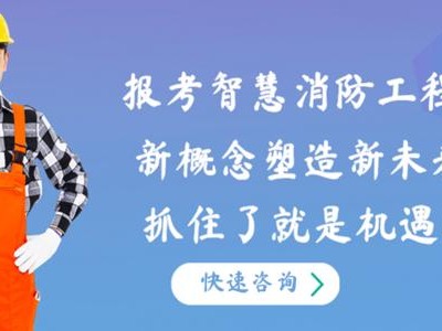 智慧消防工程師考試的時間,智慧消防工程師考試的時間是多久