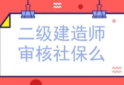 二級(jí)建造師延續(xù)注冊(cè)條件及流程,二級(jí)建造師延續(xù)注冊(cè)條件