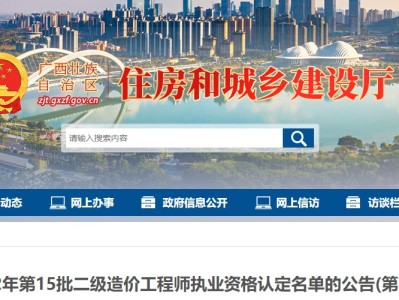 廣西造價(jià)工程師延續(xù)注冊韋國仕,廣西造價(jià)工程師