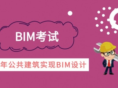 bim工程師中級證書有用嗎,bim工程師中級考試