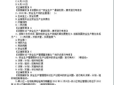 2016注冊安全工程師真題2016注冊安全工程師安全生產技術真題及答案
