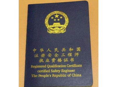 注冊安全工程師報名時間2021江西,江西注冊安全工程師準考證打印