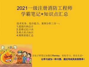 一級消防工程師考試如何復(fù)習(xí),一級消防工程師考過的心路歷程