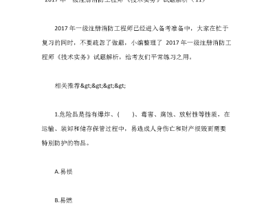 一級(jí)消防工程師模擬考試題庫(kù)2000題免費(fèi)下載一級(jí)消防工程師考試題